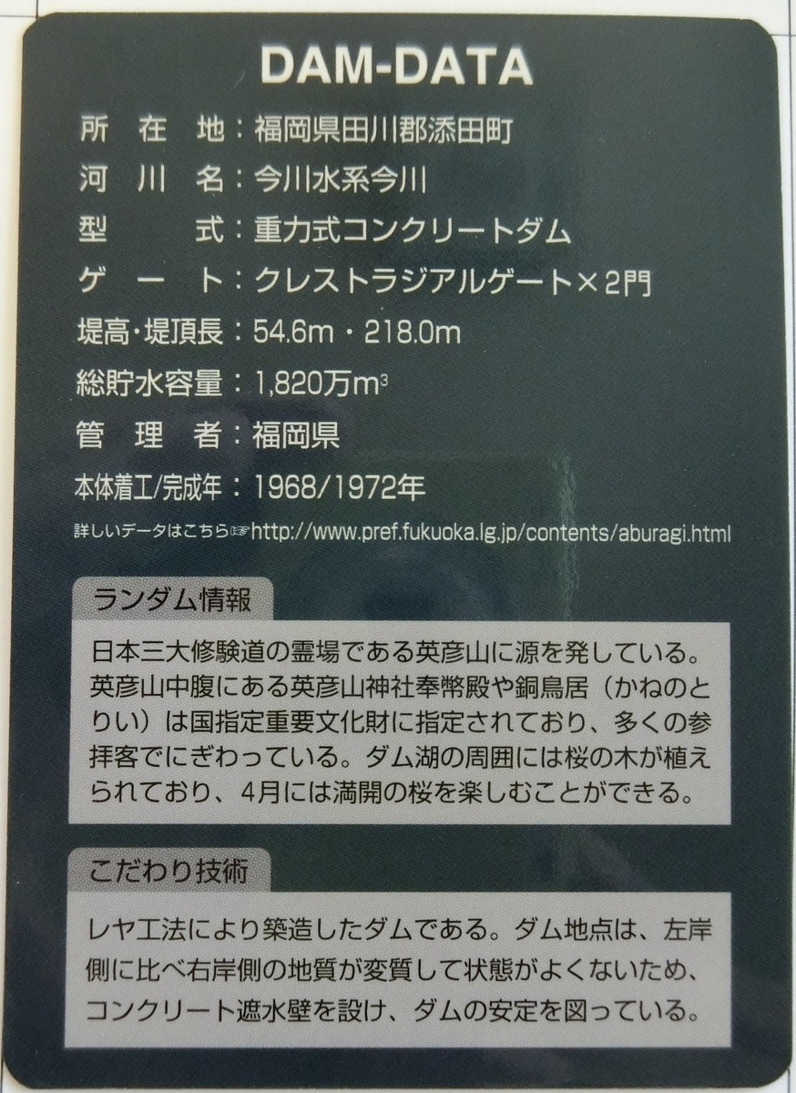 油木ダム - ダムラー旅行記