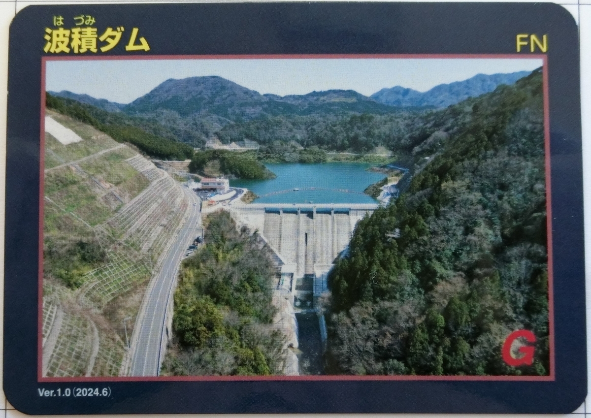 波積ダム - ダムラー旅行記
