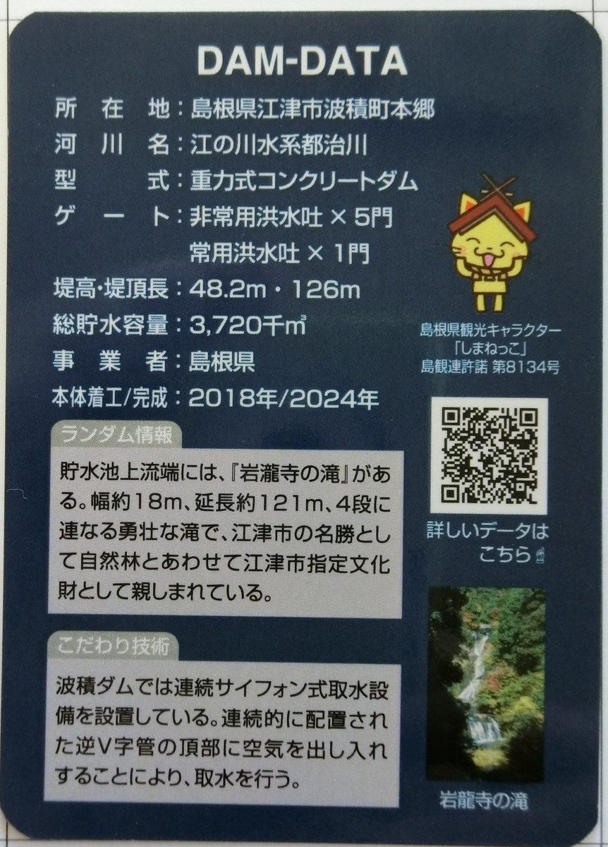 波積ダム - ダムラー旅行記