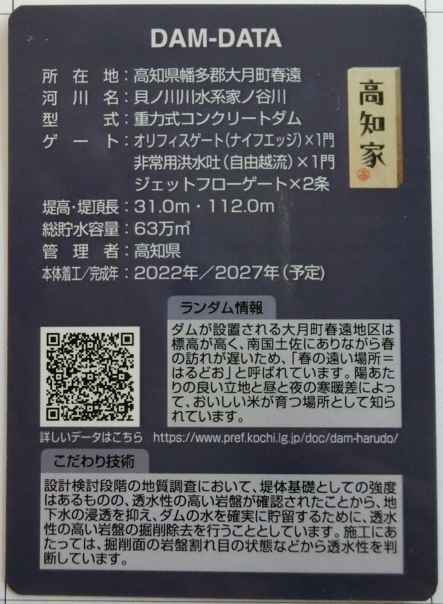 春遠第一ダム - ダムラー旅行記