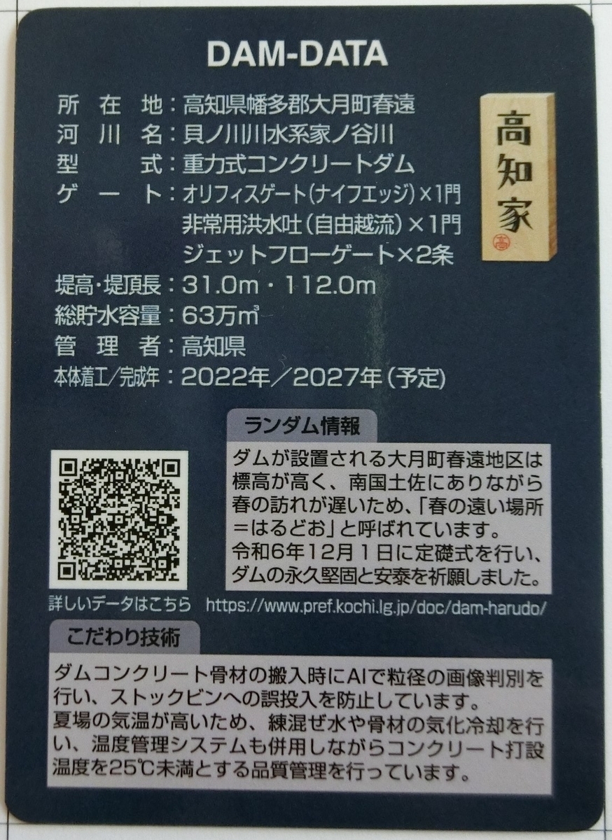 横竹ダム 都川内ダム 狩立・日ノ峰ダム 井出口川ダム 記念ダムカード 4