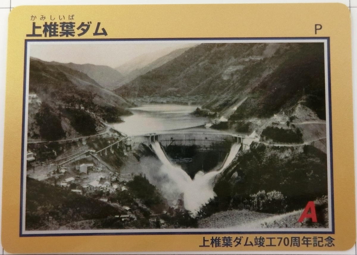 上椎葉ダム - ダムラー旅行記