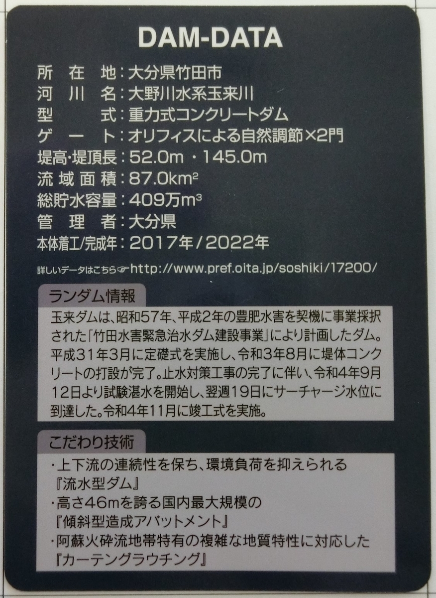 玉来ダム - ダムラー旅行記