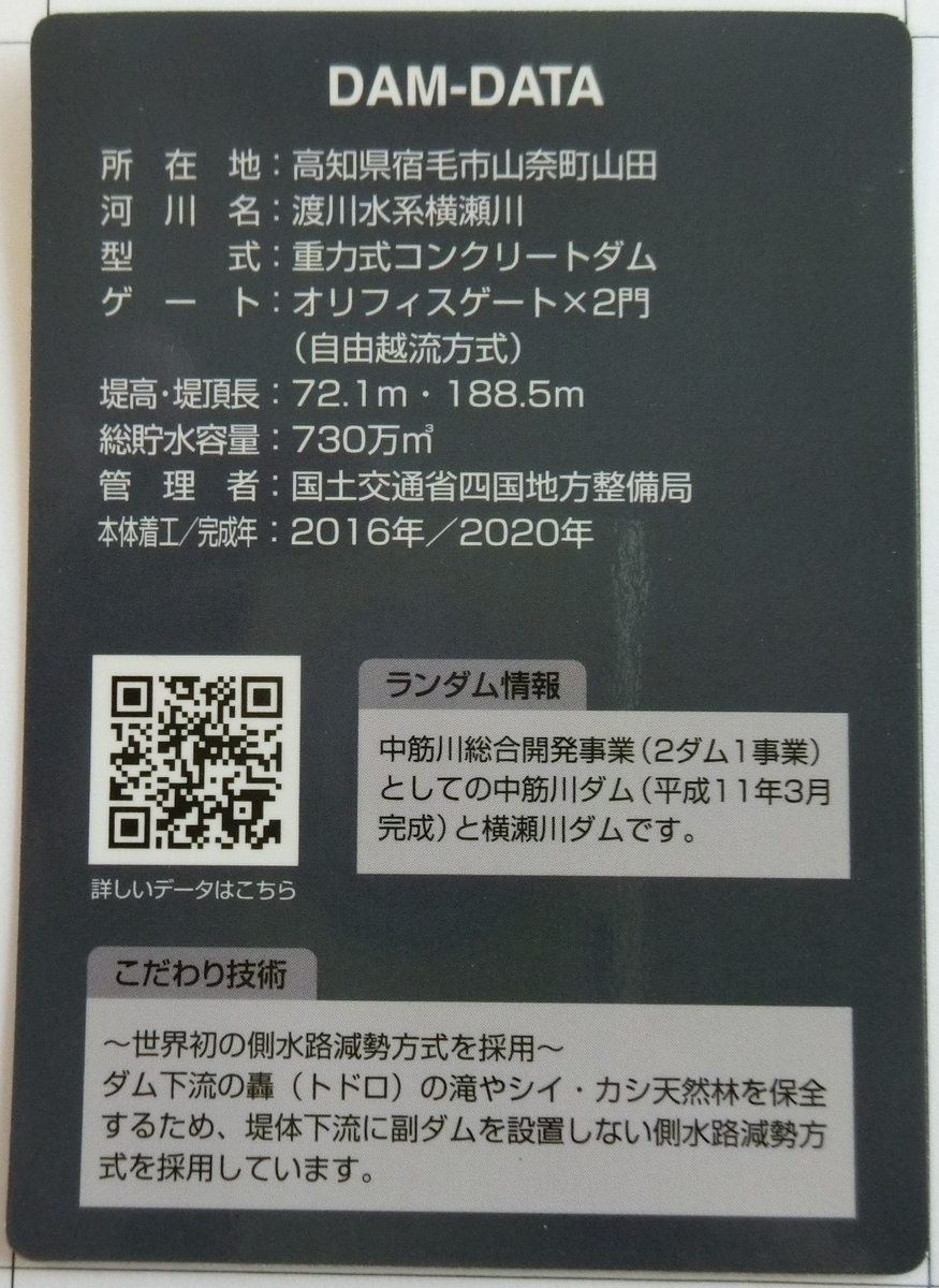 横瀬川ダム - ダムラー旅行記