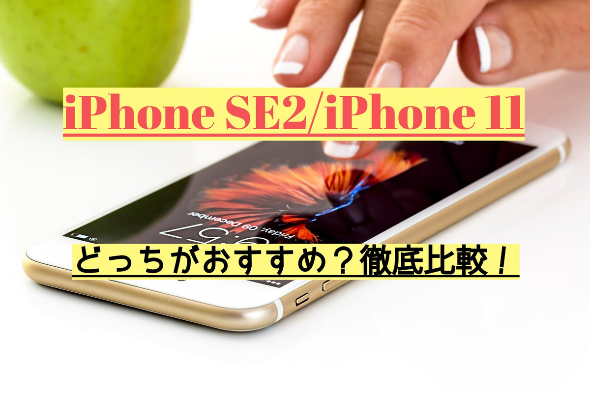 新しい低価格の「iPhone SE」は早ければ明日にも発売される可能性がある