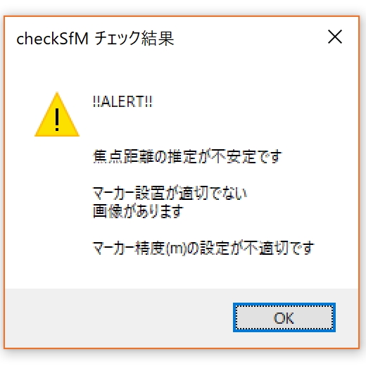 SfMの無料AI診断！？あなたのMetashapeプロジェクトをチェックします