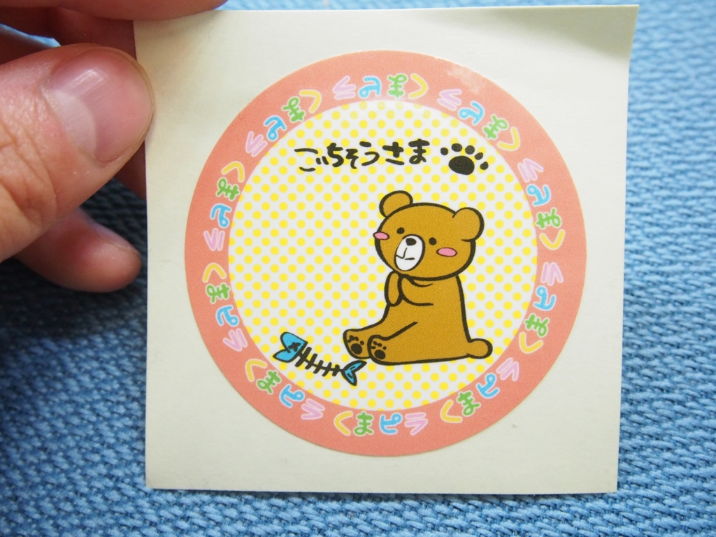 f:id:KumaPeeler:20160622174203j:plain