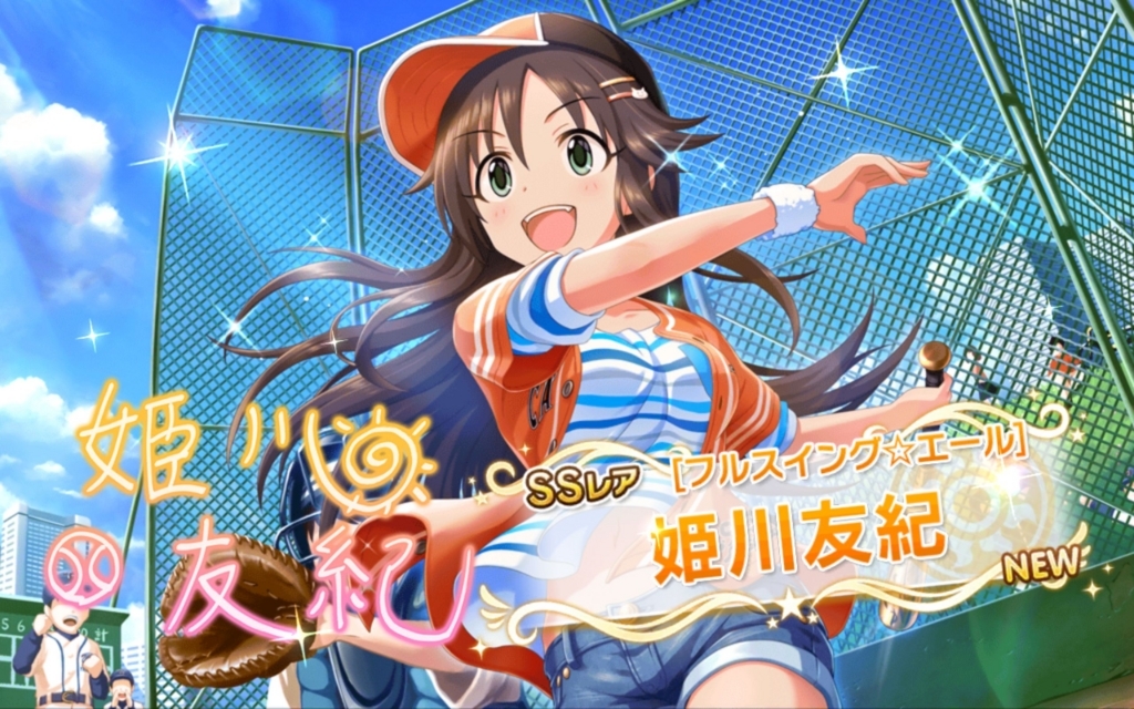 姫川友紀 f:id:Kumagai:20171103165636j:plain