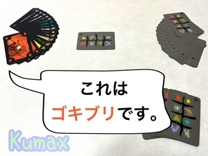 ゴキブリだと判断した様子