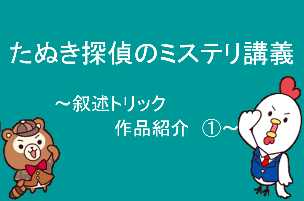 叙述トリック各論 -殺戮にいたる病 ...