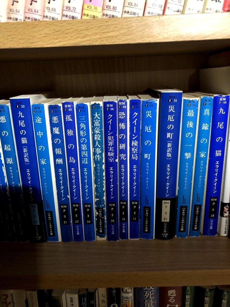 本棚と探求本 - 呉エイジ 秘密の探偵小説読書日記