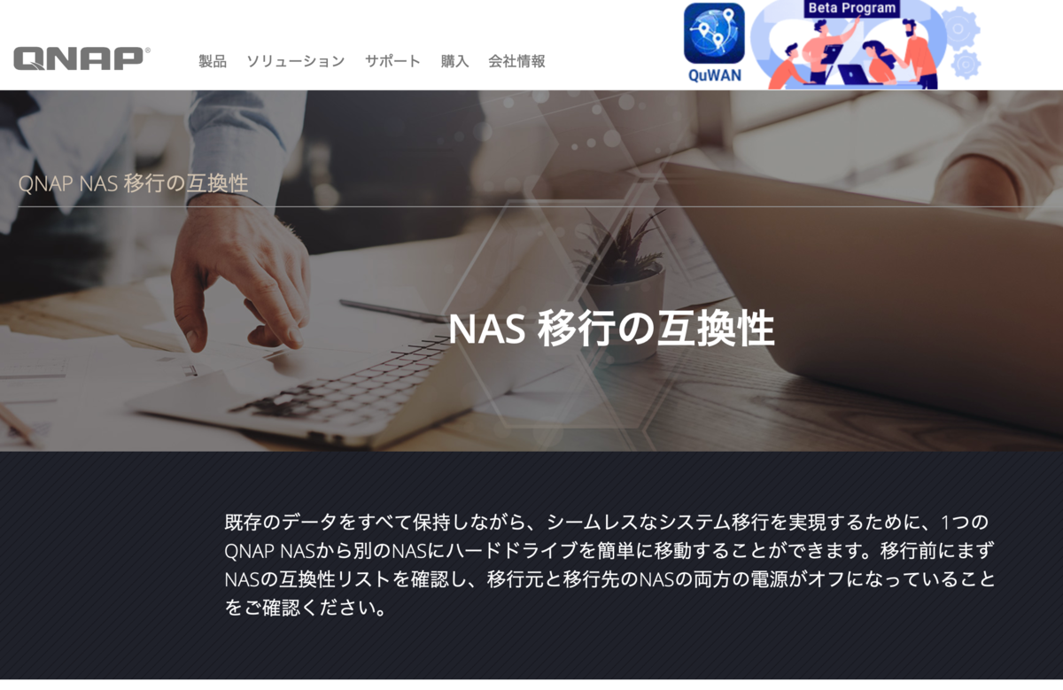 1つのQNAP NASから別のNASにハードドライブを簡単に移動することができます