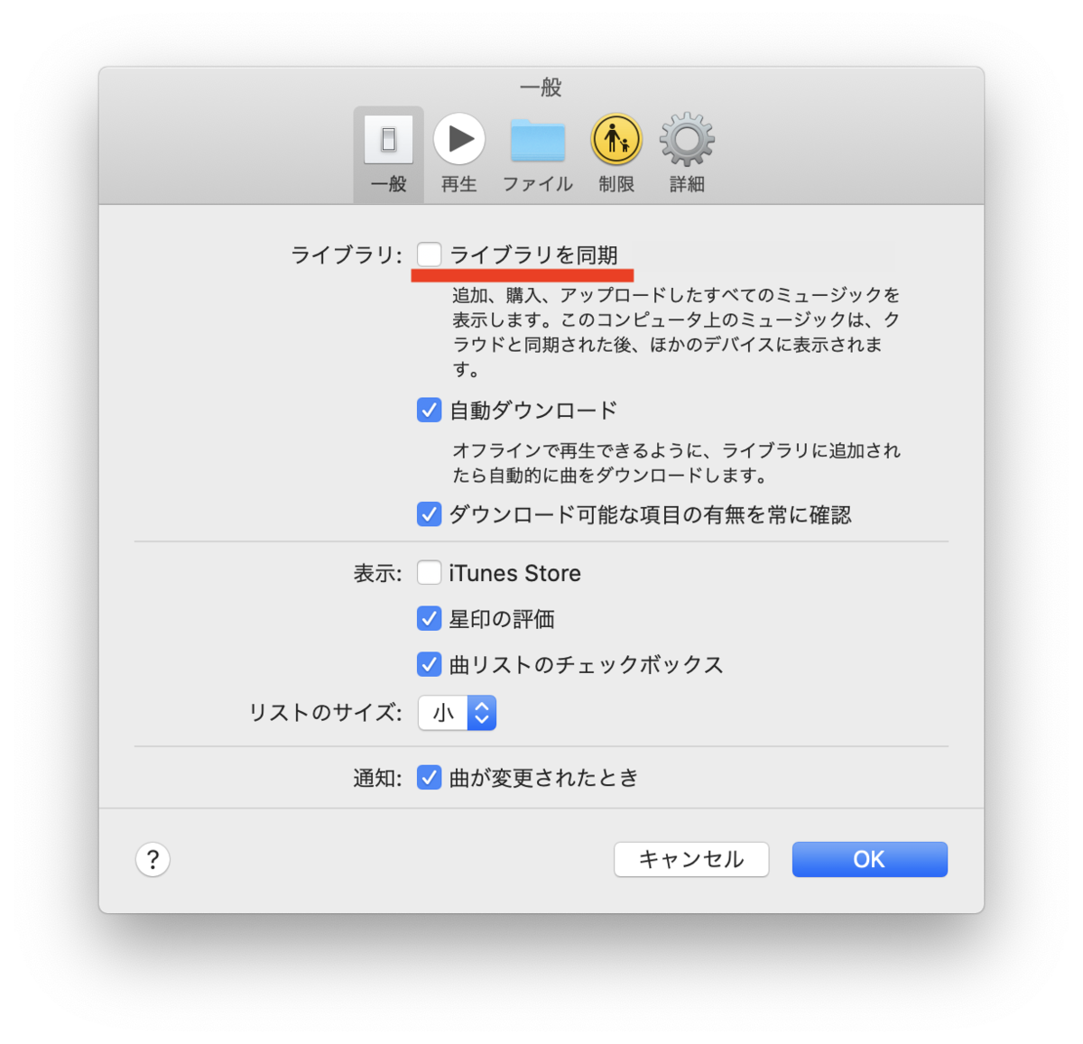 ローカルライブラリにアクセスする Mac 側の設定は「ライブラリを同期」をオフ