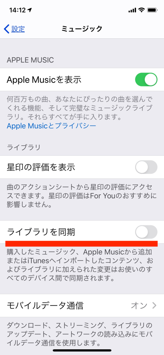 iPhone 側の設定も「ライブラリを同期」をオフ