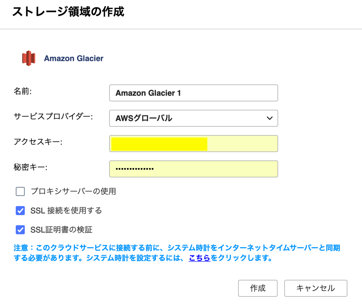 バックアップ先としての Amazon Glacier の設定