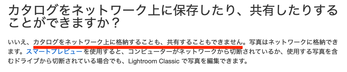 Lightroom Classic カタログ FAQ より