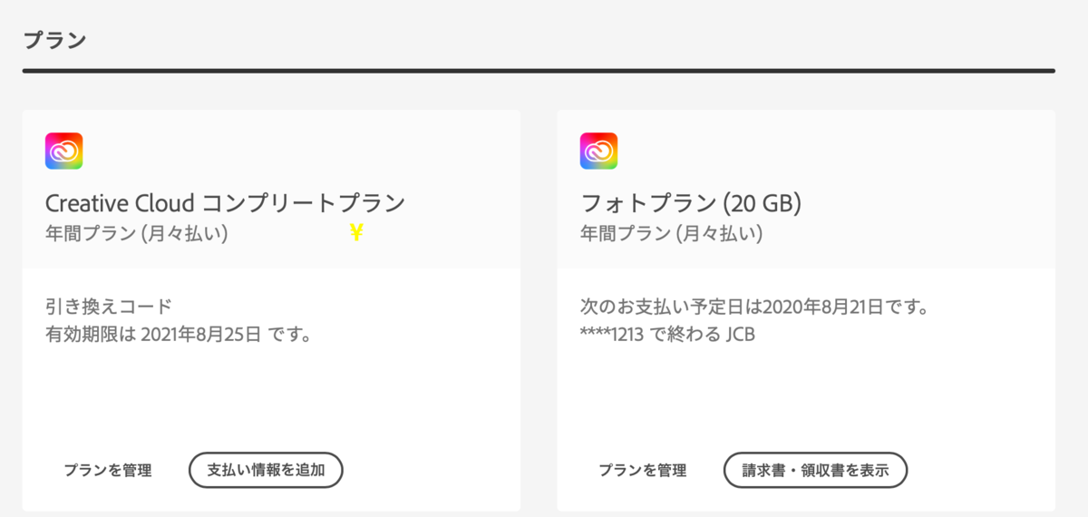 Adobe の二重契約解消 Adobe サポートの上質な対応 Kurikumachan S Diary