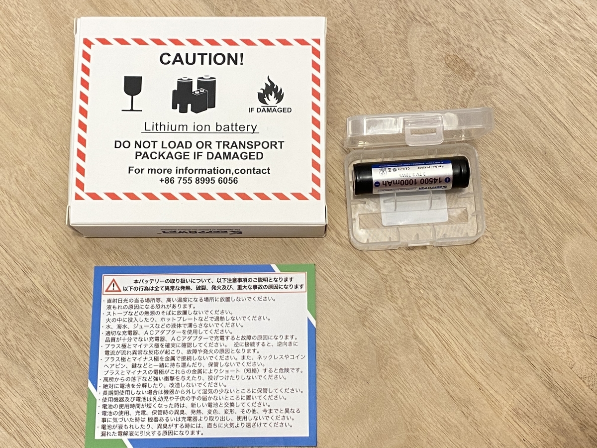リチウムイオン電池 