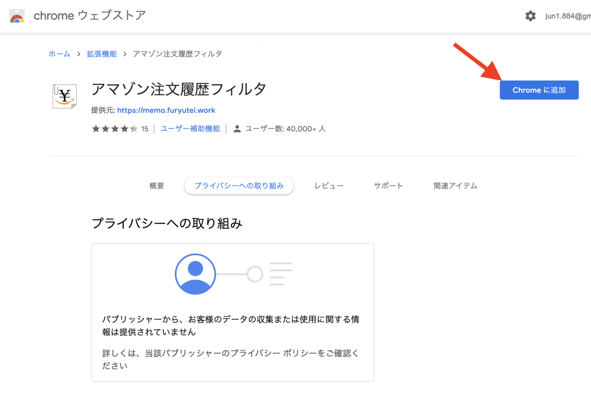 Chrome 拡張機能「アマゾン注文履歴フィルタ」を利用して過去6年