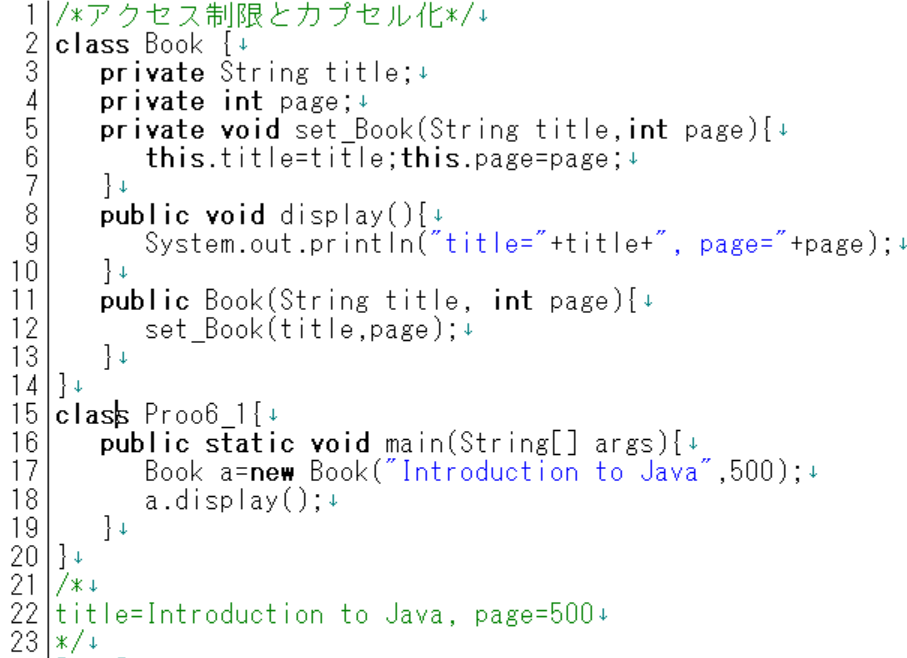 Java: 簡単なアクセス制限とカプセル化 - JAVA プログラミング 入門
