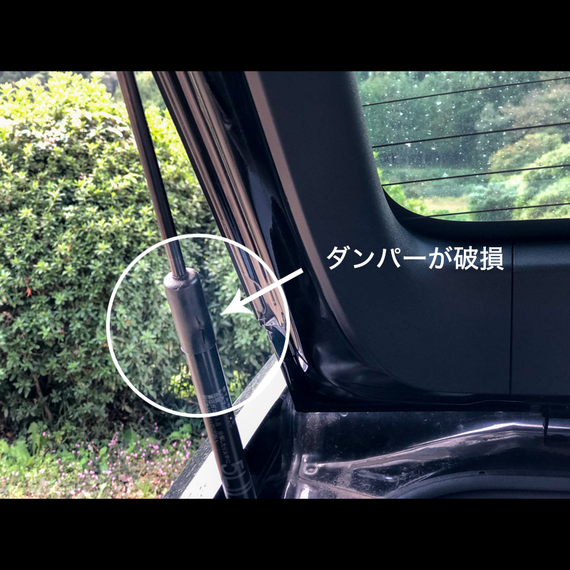 ダンパー破損部分