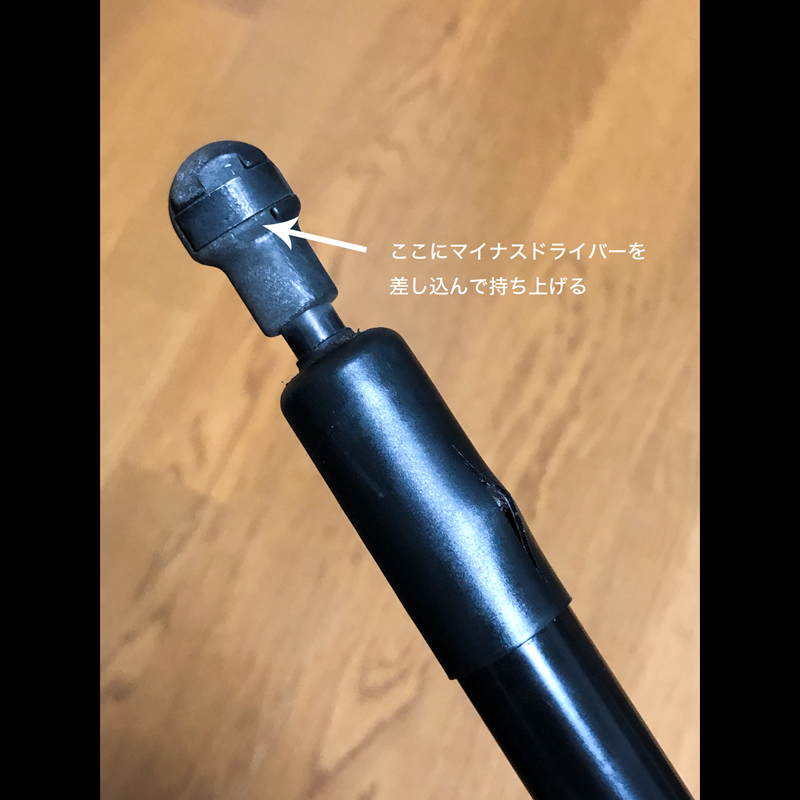 ダンパーの外し方 (1)