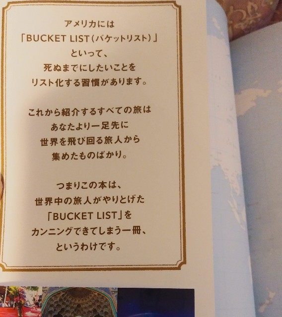 旅行好きにピッタリの本 この世界に死ぬまでにしたいこと00 くるみんのお部屋