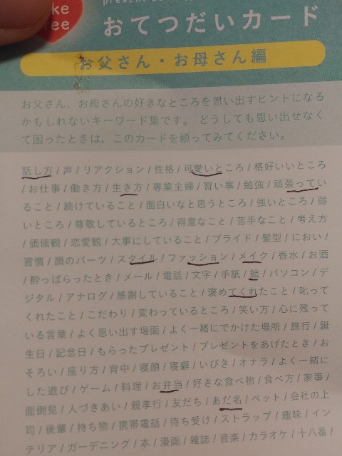単語帳で作る ちょっと素敵なメッセージカード くるみんのお部屋