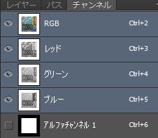 f:id:Kutsumiya:20160925194302j:plain アルファチャネルの作成