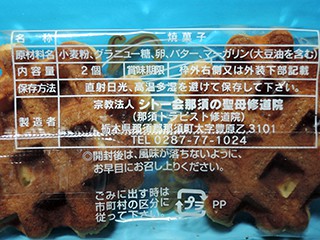 宇都宮駅でも買える名物 トラピストガレット ニワトリとタマゴ 重箱の隅の戦い