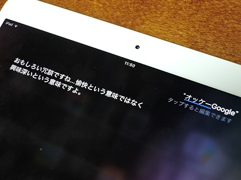 siriで遊ぶ
