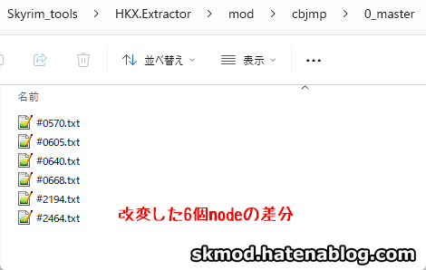 HKXExtractorで抽出した差分