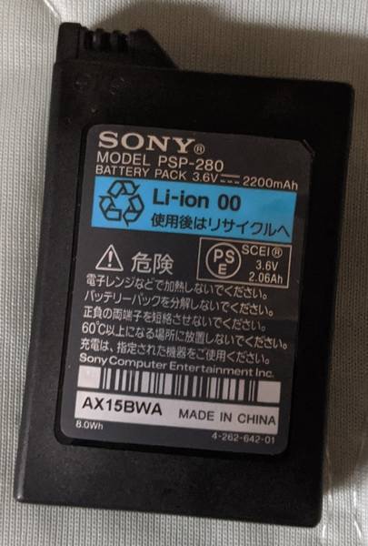 バッテリー（裏）