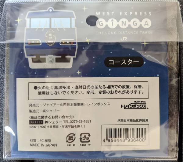 コースター（裏）