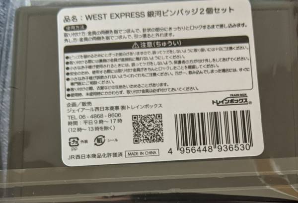 ピンズ2個セット（裏）