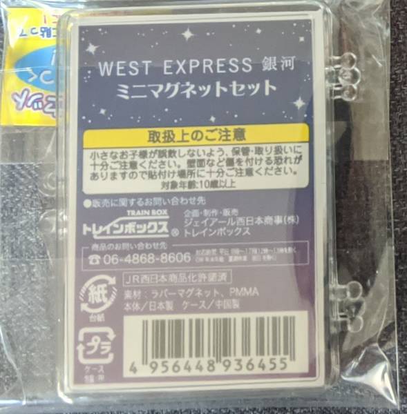 ミニマグネット（裏）