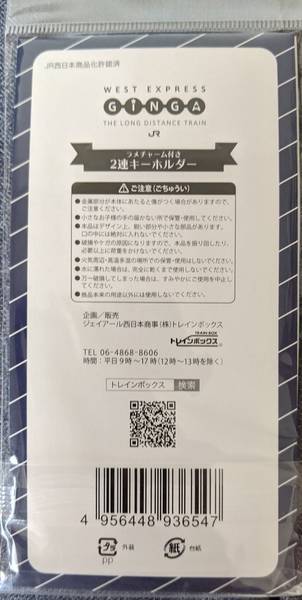 キーホルダー（裏）