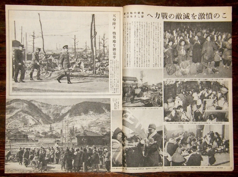 51回 3月10日の東京大空襲（3） - 戦後グラフ雑誌と……