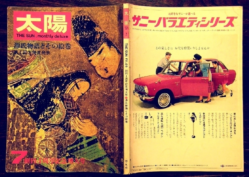 34回 『太陽』と「太陽賞」の時代性 - 戦後グラフ雑誌と……