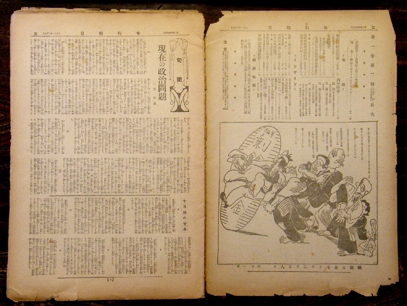 36回 グラフ誌は、グラビア印刷に限る――『旬刊朝日』と比べてみる