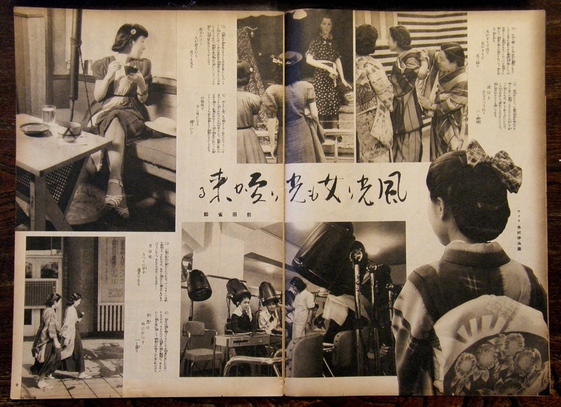 39回 戦前の『アサヒグラフ』で、木村伊兵衛が撮った女性風俗 - 戦後