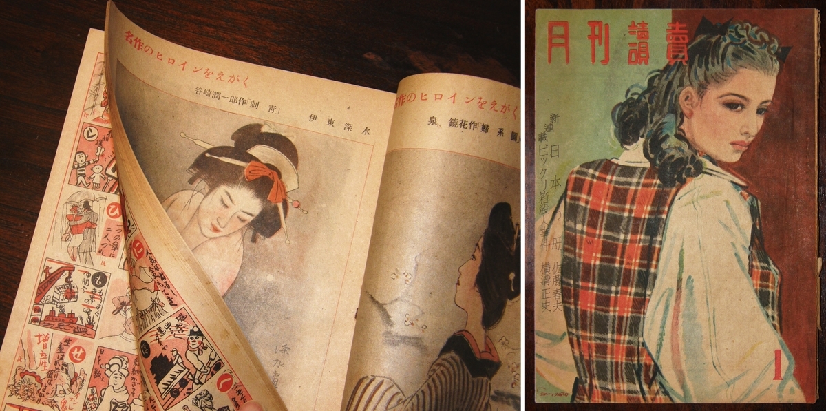 69回 戦後の『月刊読売』の製本方式と娯楽性（3） - 戦後グラフ
