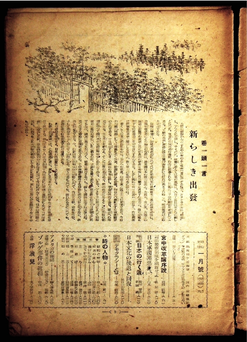 66回 『青年読売』の最終号は、1945年4月1日発行の「第4輯」（2