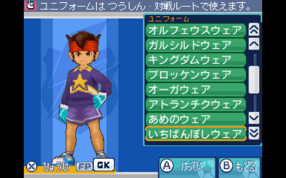 無印3 ユニフォームまとめ - ナオ8ブログ