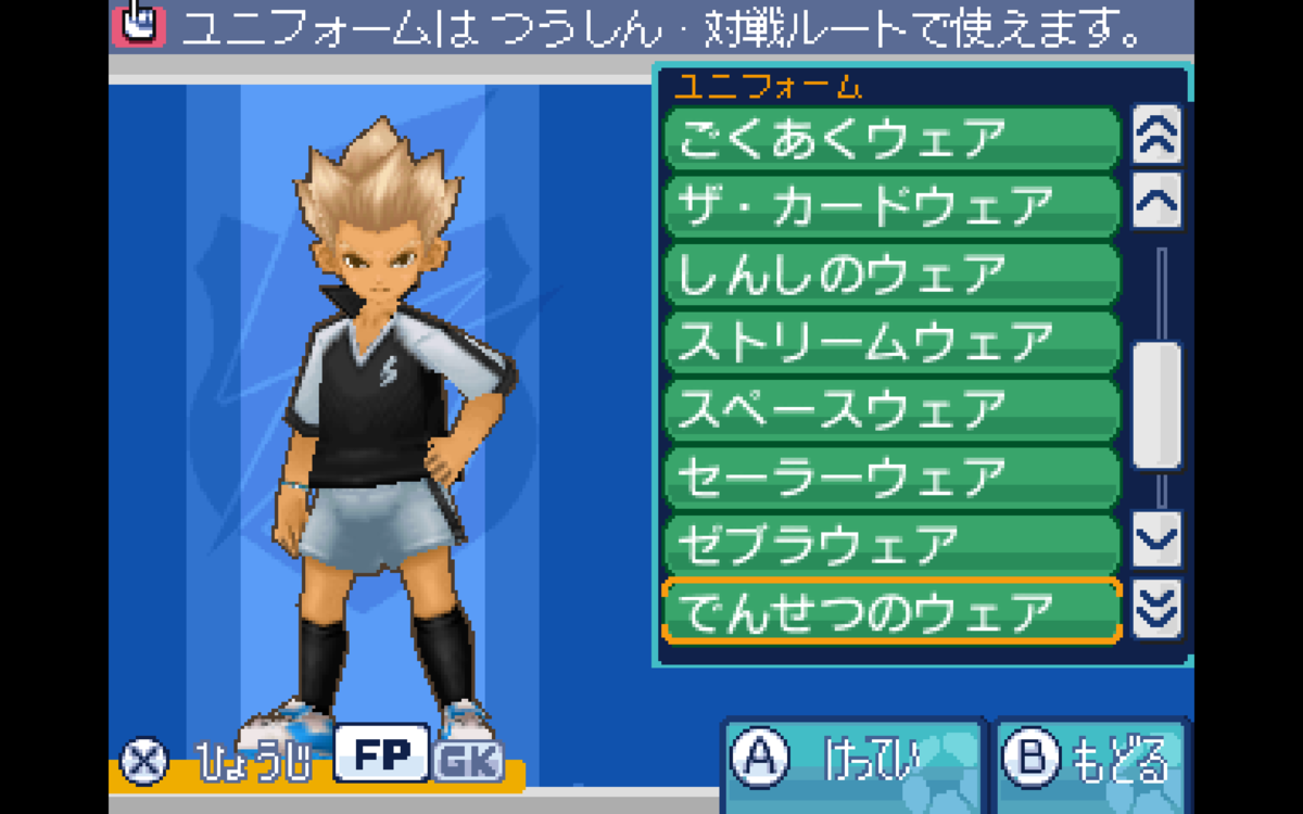 無印3 ユニフォームまとめ - ナオ8ブログ