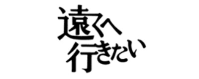 f:id:KyoChika:20150705153855j:plain