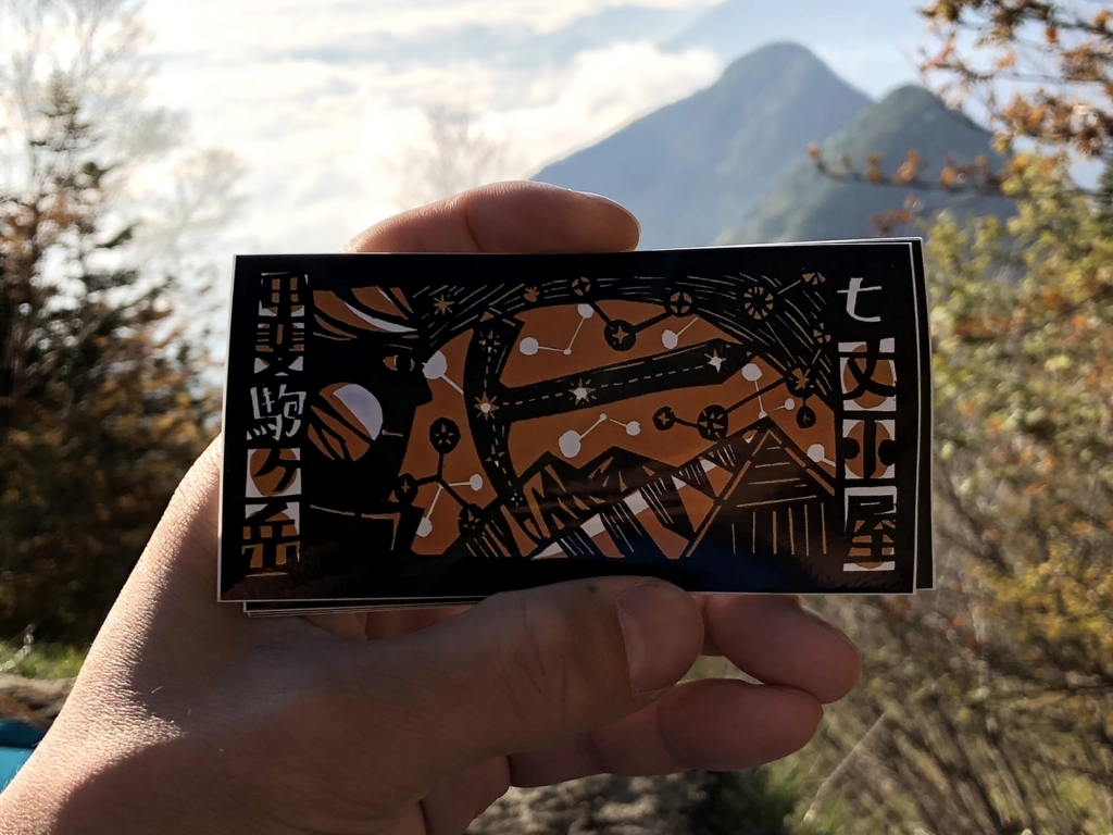 登山 日本三大急登を進め 南アルプス 甲斐駒ヶ岳 に登ってきました フォトる