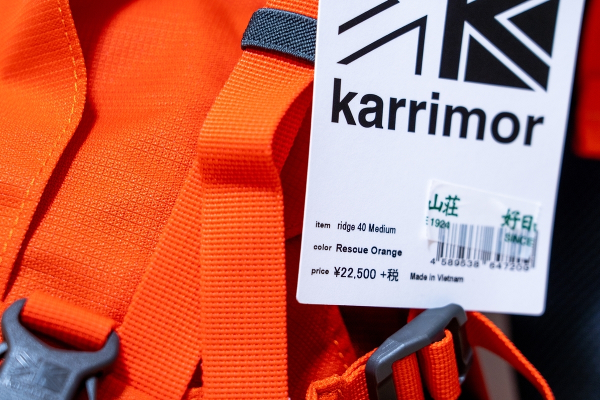登山道具】日帰り登山用に「カリマー リッジ40」を買いました - FTR