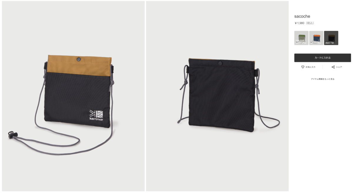 カリマーオンラインショップ数量限定の サコッシュ がシンプルで安く そしてかわいい フォトる