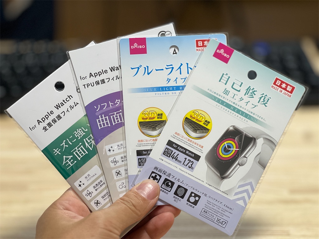 Apple Watchの画面保護で悩んだらひとまずダイソー(100均)に行くといいかもしれない - FTR